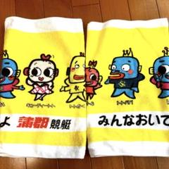 ボートレース 蒲郡 トトまる サイン入りぬいぐるみ タオルセット