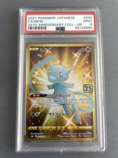 ピカチュウex UR PSA9 ピカチュウex UR PSA9