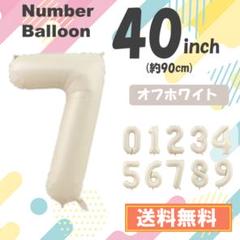 【7】数字　風船　ナンバーバルーン　誕生日　7歳　白　ホワイト　 40インチ