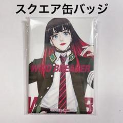 wind breaker 椿野佑 スクエア缶バッジ - メルカリ