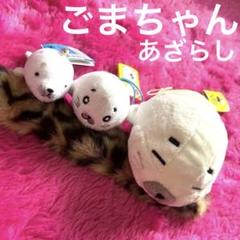 少年アシベ ゴマちゃん くったりぬいぐるみ 登場編/あざらし マスコット 平成