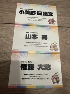 学園アイドルマスター　プロデューサー　名刺　小美野日出文　山本亮　佐藤大地