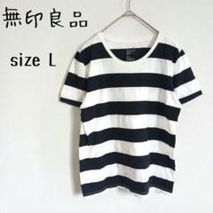 【無印良品】ボーダー柄 半袖Tシャツカットソー ジェンダーレス 白黒 綿100%