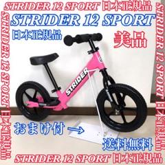 美品 おまけ付 ストライダースポーツ STRIDER SPORT キック