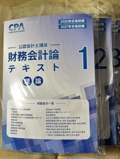 2025年最新】cpa 財務 理論の人気アイテム - メルカリ