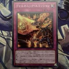 遊戯王　ヴォルカニック・エミッションのサムネイル