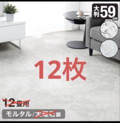 ジョイントマット 59cm 12枚