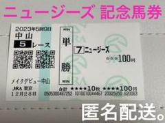 2025年最新】馬券 新馬戦の人気アイテム - メルカリ