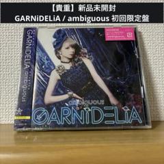 GARNiDELiA CD・DVD コレクションセット BLAZING【初仕様付期間生産限定盤】 | GARNiDELiA | ソニー