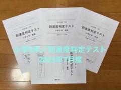 能開センター、2021年度小学6年の公開模試（2021年2月〜
