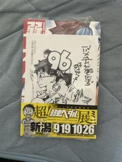 弱虫ペダル　96巻