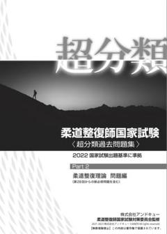 2025年最新】柔道整復師 国家試験 過去問の人気アイテム - メルカリ