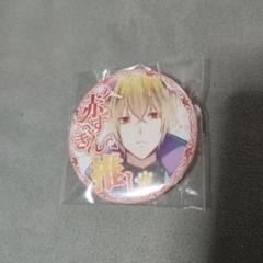 大正×対称アリス　アクスタ　缶バッジ　メセカ　　赤ずきん　5点セット STORES 大正×対称アリスの検索結果
