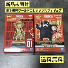 【未開封】ワーコレ　熊本復興プロジェクト　ルフィ　チョッパーセット ONE PIECE ワンピース 熊本復興プロジェクト vol.2 ワーコレ