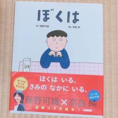 ぼくは