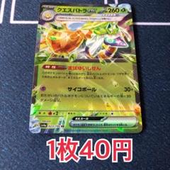 【PSA10】 クエスパトラex ヤレユータンV 2枚セット ポケモンカード m22528103554_1.jpg?1729685034
