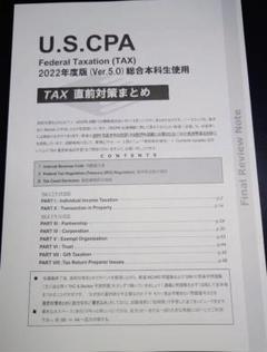 USCPA Tax/TACテキスト(Regultion & BL) ver.5 USCPA Tax/TACテキスト(Regultion & BL) ver.5 - ビジネス・経済