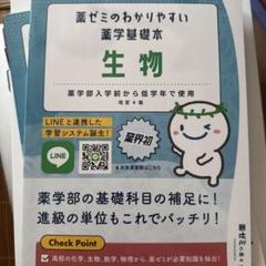 薬学部1年生テキストセット 薬学部1年生テキストセット