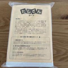 しちだ式 知育玩具 たし算 フラッシュカード