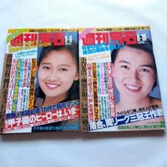 週刊宝石　1990年　平成2年　No.12のサムネイル