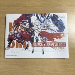 2025年最新】崩壊3rd原画集の人気アイテム - メルカリ