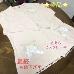 新品未使用さえらANLICO グレー ルームウェアセット 2025年最新】さえら パジャマの人気アイテム - メルカリ