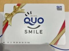 クオカード 1万円分
