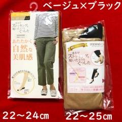 まるでストッキングを履いたようなくつした2点【ベージュ×ブラック】美肌感と素肌感のサムネイル