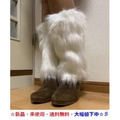新品♪即購入歓迎♪スタイリッシュ♪ファーブーツカバーロング(ホワイト)♬