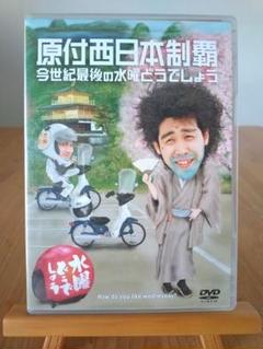水曜どうでしょう　原付西日本制覇 DVD2枚組