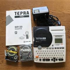 テプラ TEPRA プロ 説明書付き