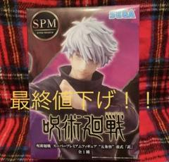 呪術廻戦 スーパープレミアムフィギュア “五条悟” 虚式「茈」の中古/未 呪術廻戦 スーパープレミアムフィギュア “五条悟” 虚式「茈」の中古/未