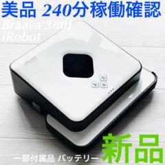 アイロボット ブラーバ 380J 2016年製 240分稼働確認 ルンバ 掃除機