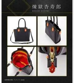 煉獄杏寿郎モデル ハンドバッグ参 「鬼滅の刃」 プレミアムバンダイ限定