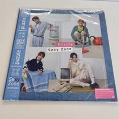 2025年最新】SexyZone puzzle ユニバの人気アイテム - メルカリ