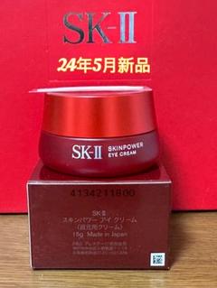 【新品未使用】SK-II SKINPOWER アイクリーム 18g 日本製 スキンパワーアイクリーム | アンチエイジング目元ケア | SK-II