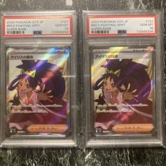 【PSA10 連番】アイリスの闘志 SR SV9 バトルパートナーズ 2枚セットのサムネイル