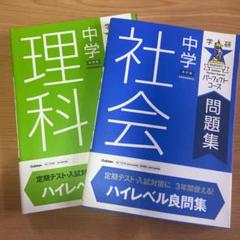 種類豊富な品揃え 科学ワールド ドラえもん 中学受験 学研 19冊 自由自在理科社会 - 住まい/暮らし/子育て