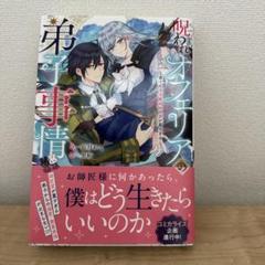 呪われオフェリアの弟子事情～育てた天才魔術師の愛が重すぎる～