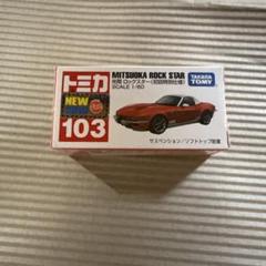 2025年最新】トミカ 光岡 ロックスター 初回特別仕様の人気