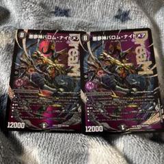 即日発送 悪夢神バロムナイトメア 2枚 - メルカリ