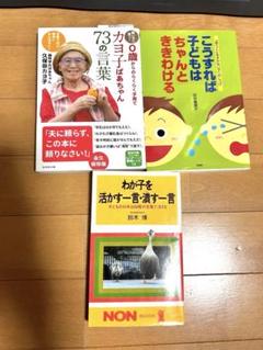 子どもとのコミュニケーション本 3冊セット