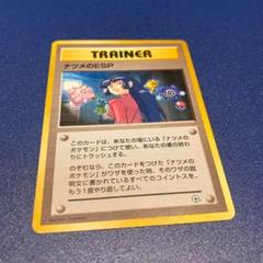 【旧裏】ナツメのESP トレーナー　希少　レア　旧裏　ポケモンカードのサムネイル