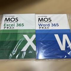 ユーキャンMOS合格対策講座テキストword/excel MOS Excel スペシャリスト 勉強方法・試験対策 / チャレンジ