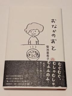おなかのおと