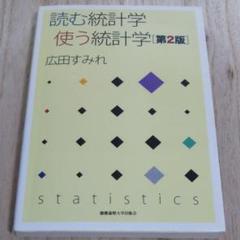 臨床試験デ-タの統計解析   /広川書店/広津千尋（単行本） Amazon.co.jp: 広津 千尋: 本