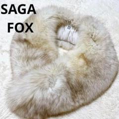 極美品✨サガミンク　SAGA MINK　毛皮　コート　リアルファー　銀タグ ○サガミンク*SAGAMINK*銀サガ*120cm*本毛皮*リアルファー