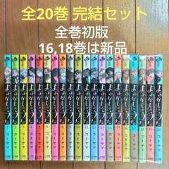 よふかしのうた 全20巻セット【全巻初版/新品2冊含む】完結