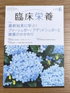 臨床栄養2022年6月号