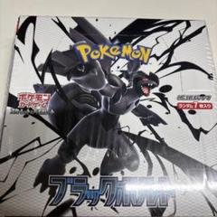 ブラックボルト　拡張パックシュリンク付き　BOX1個